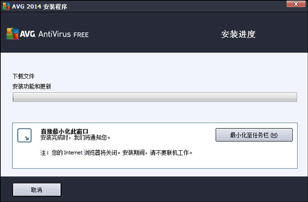 AVG Anti-Virus Free 2014简体中文官方安装版