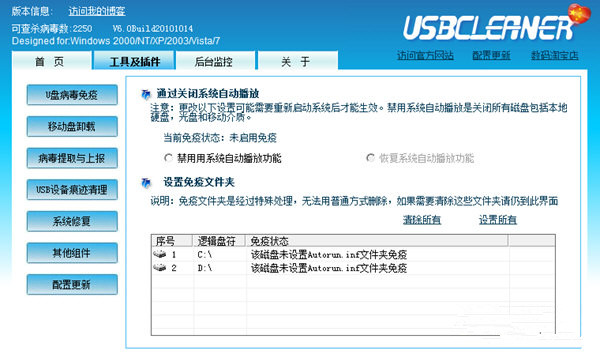 USBcleaner<a href=https://www.officeba.com.cn/tag/lvsemianfeiban/ target=_blank class=infotextkey>绿色免费版</a>