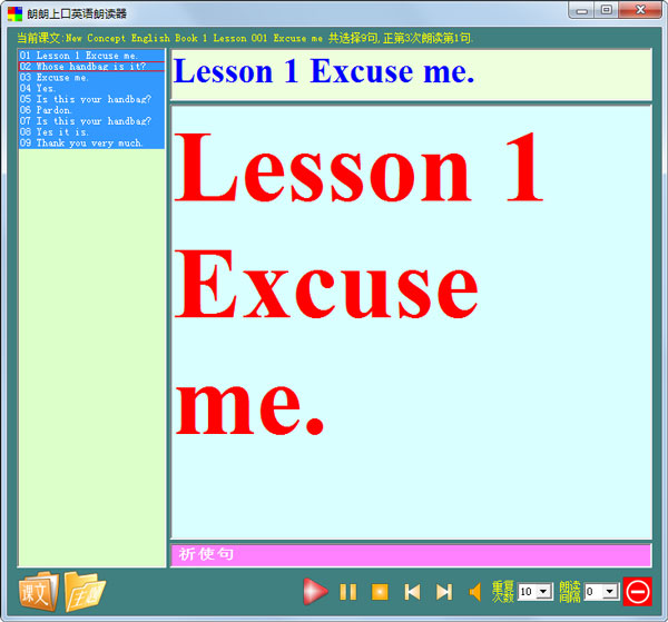 朗朗上口英语朗读器绿色版