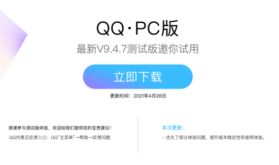 QQ2021体验版官方最新版