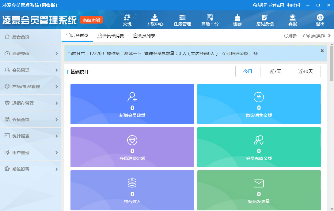 凌豪会员管理系统网络版