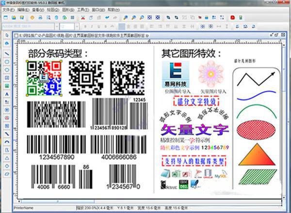 LabelPainter免费版(领跑条码标签打印软件)