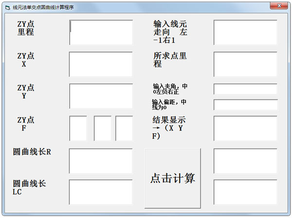 线元法单交点圆曲线计算程序绿色版