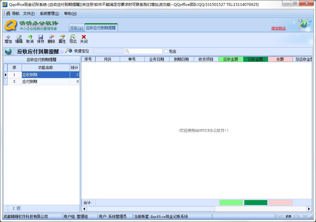 QQoffice现金记账系统官方安装版