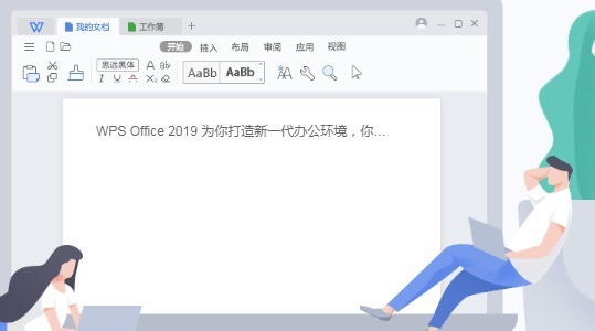 WPS Office纯净版