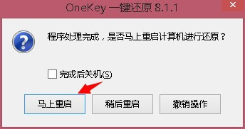 OneKey一键还原绿色版