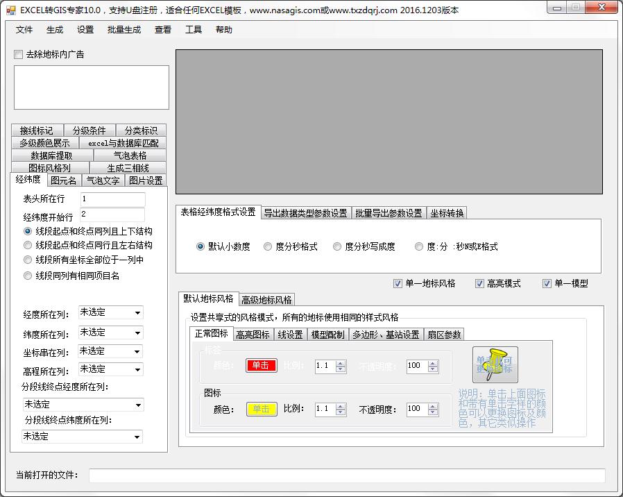 EXECL转KML专家绿色版