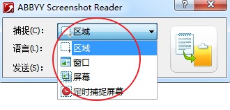 ABBYY Screenshot Reader官方版(泰比屏幕截图)