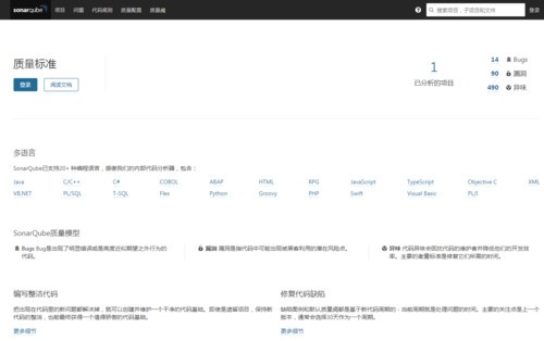 Sonarqube官方版(代码质量分析工具)