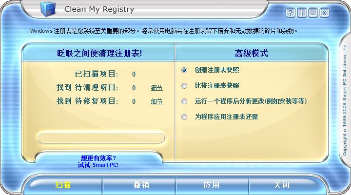 Clean My Registry汉化<a href=https://www.officeba.com.cn/tag/lvseban/ target=_blank class=infotextkey>绿色版</a>(注册表清理)