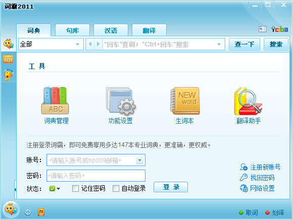 词霸2011绿色正式版