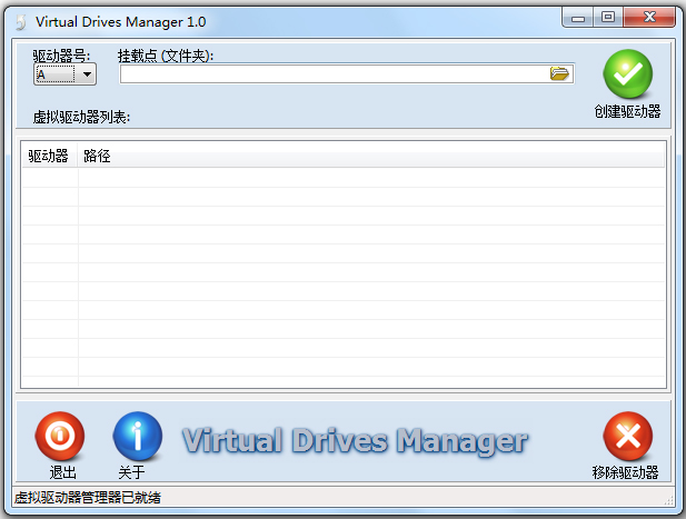 Virtual Drives Manager绿色版(文件夹虚拟驱动器)