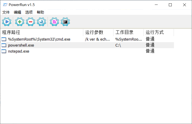 PowerRun官方版(最高权限获取工具)