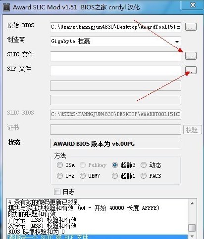 Award Bios修改工具汉化版