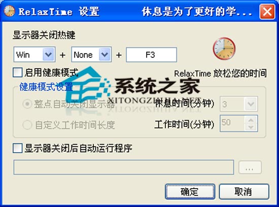 RelaxTime 0.7.1.97 <a href=https://www.officeba.com.cn/tag/lvsemianfeiban/ target=_blank class=infotextkey>绿色免费版</a>