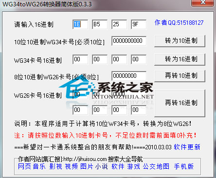 WG34toWG26 0.3.3 绿色免费版