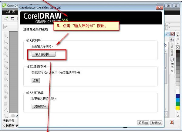 CorelDRAW X6官方版