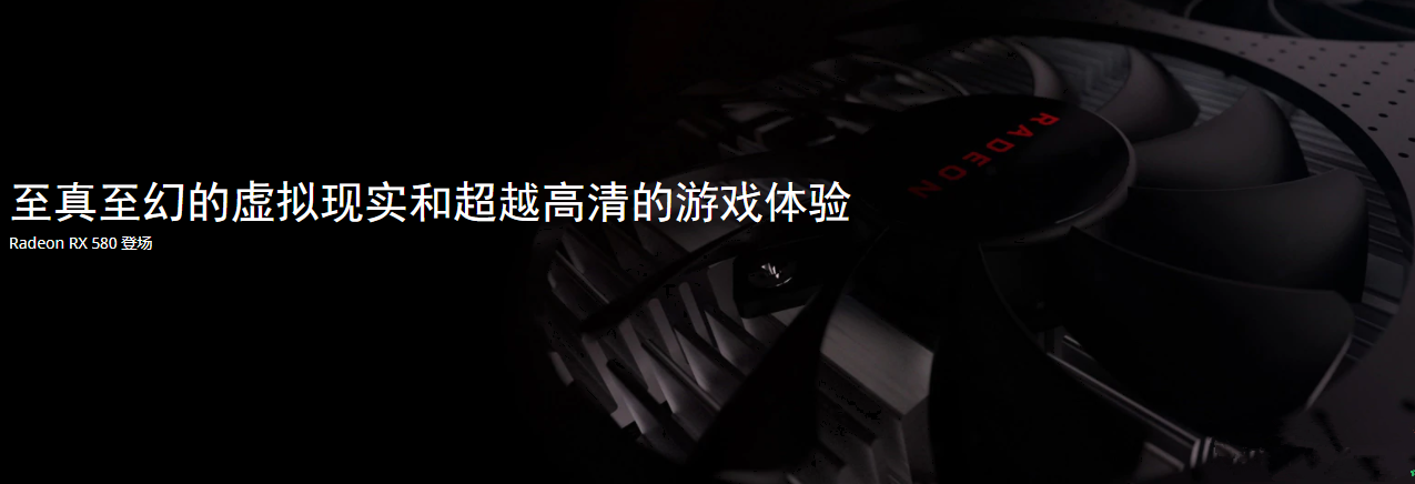 AMD蓝宝石RX580驱动满血版