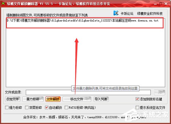 绿鹰文件解锁删除器绿色版