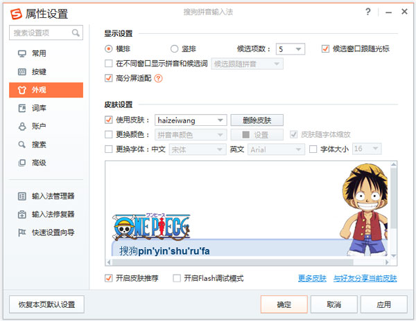 海贼王搜狗<a href=https://www.officeba.com.cn/tag/shurufa/ target=_blank class=infotextkey>输入法</a>皮肤