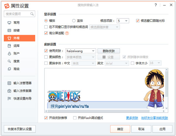 海贼王搜狗输入法皮肤