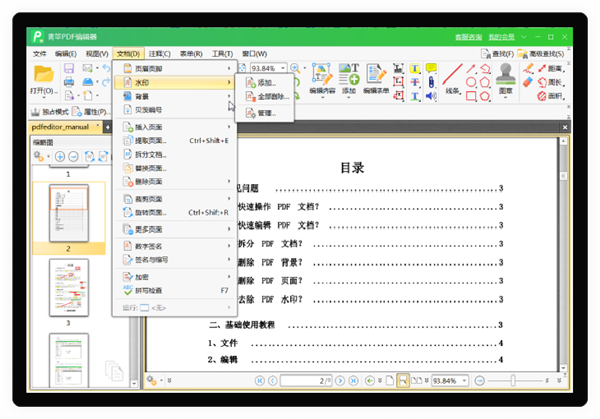 青苹PDF编辑器官方版