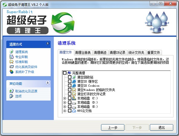 超级兔子清理王软件个人版