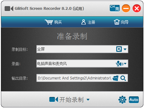 GiliSoft Screen Recorder中文绿色注册版(屏幕录像工具)
