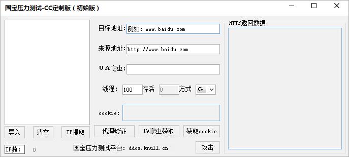 国宝压力测试绿色免费版