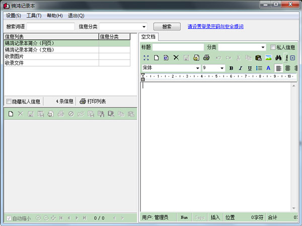 锦鸿记录本绿色免费版