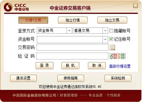 中金证券交易客户端官方安装版(中金证券通达信)
