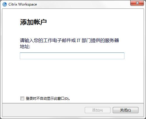 Citrix Workspace官方安装版(云办公软件)