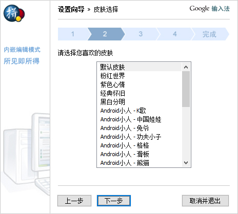 谷歌拼音输入法官方安装版