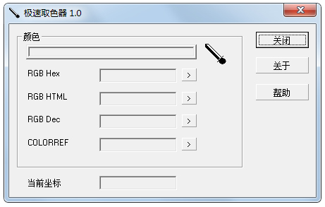 极速取色器<a href=https://www.officeba.com.cn/tag/lvseban/ target=_blank class=infotextkey>绿色版</a>