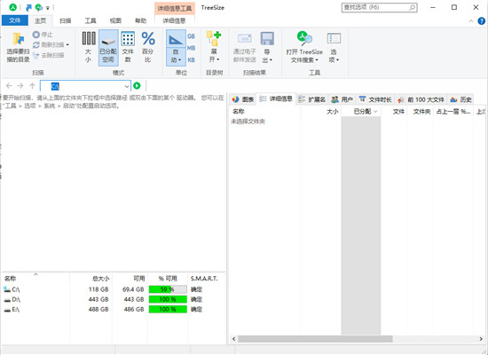 TreeSize Pro中文免费版