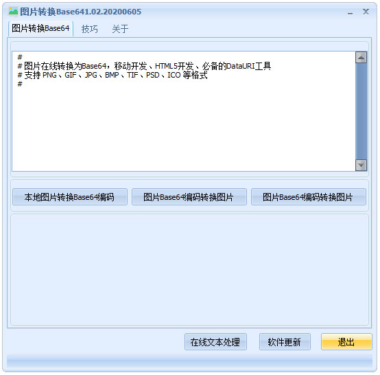 图片转换Base64编码器<a href=https://www.officeba.com.cn/tag/lvseban/ target=_blank class=infotextkey>绿色版</a>