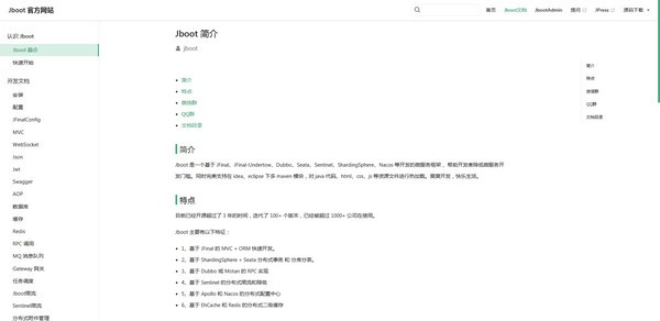 Jboot官方版(微服务框架)