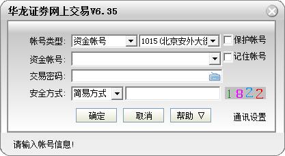 华龙证券独立交易系统（通达信独立委托）V6.35 免费安装版