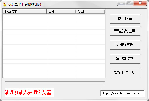 C盘清理工具增强版