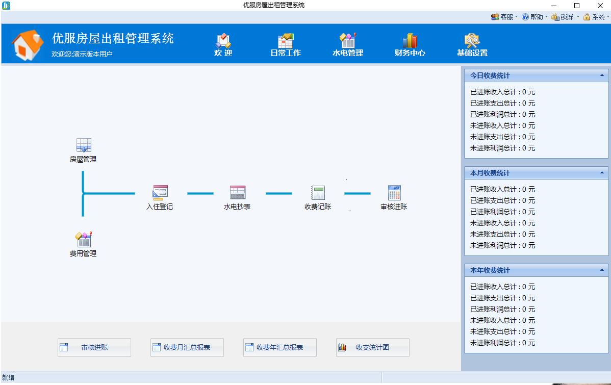 优服房屋出租<a href=https://www.officeba.com.cn/tag/guanlixitong/ target=_blank class=infotextkey>管理系统</a>官方安装版