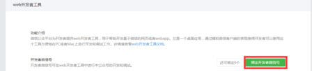 微信开发者工具最新版本下载官方版
