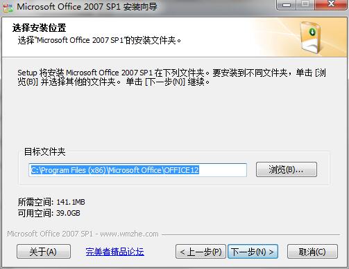 office 2007 SP1完美者精简安装版(office2007)