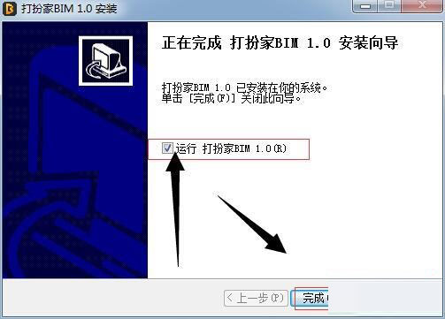 家装bim（打扮家bim）V4.0.1 官方安装版