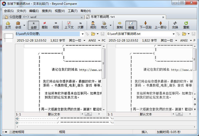 BCompare中文破解版(文件比对工具)