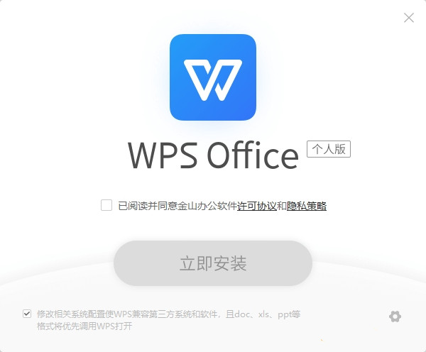 WPS Office个人版