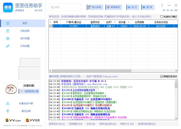 歪歪任务助手多号版