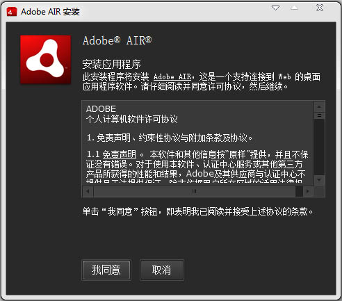 Adobe Air多国语言版