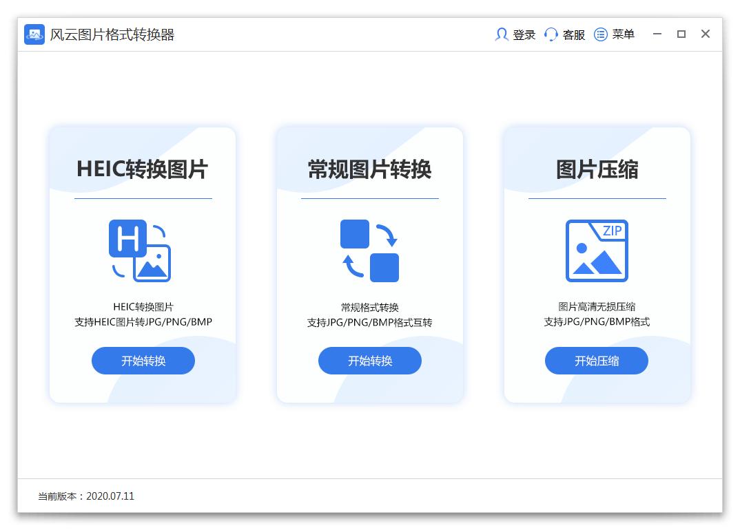 风云图片格式转换器官方安装版