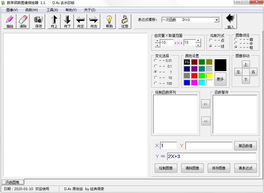 数学函数图像描绘器绿色版