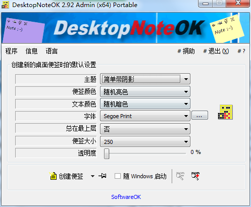 DesktopNoteOK绿色中文版(桌面便签软件)